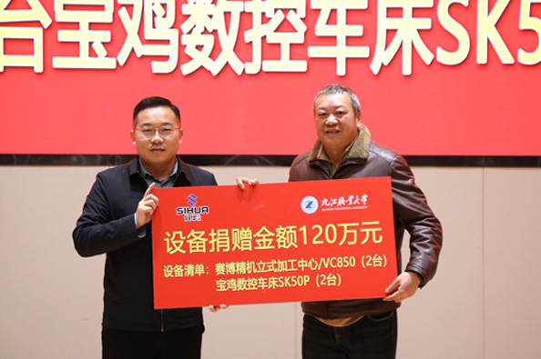 Akıllı Üretim için Sanayi-Üniversite İş Birliği – Jiujiang Meslek Üniversitesi ile Sihua Precision Machinery Arasında İmza Töreni ve Ekipman Bağışı Başarıyla Gerçekleştirildi